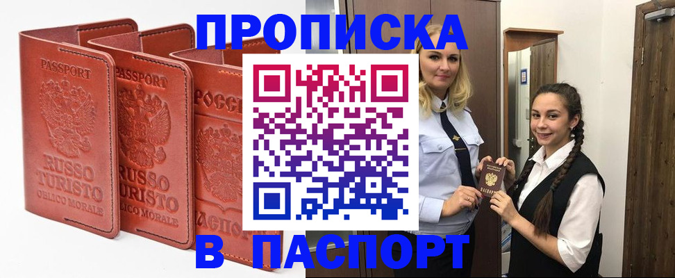 купить прописку в Шарье