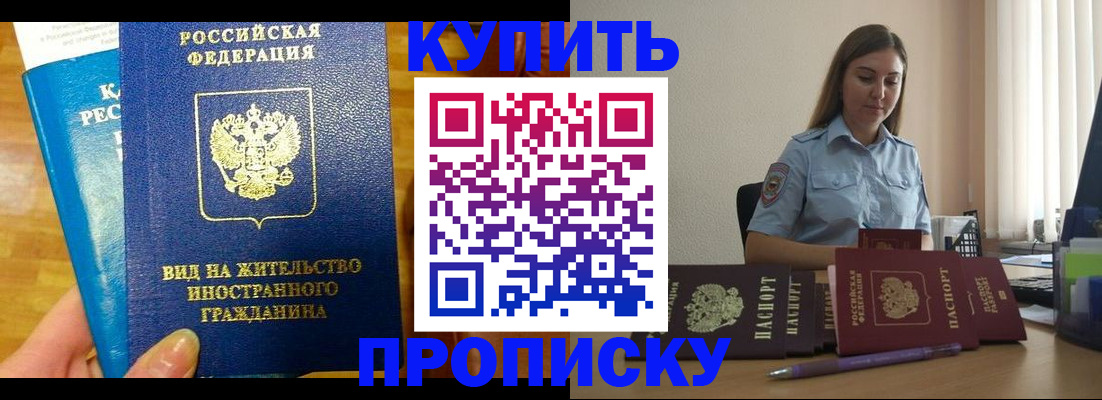 прописка гарантия в Шарье