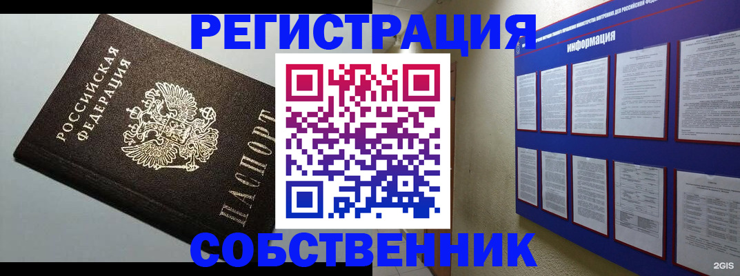 прописка для кредита в Шарье